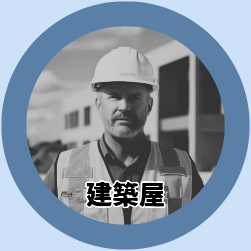 現場監督引退